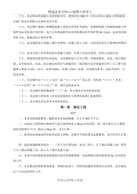 《河北省园林绿化工程消耗量定额》核心内容解读与应用指南
